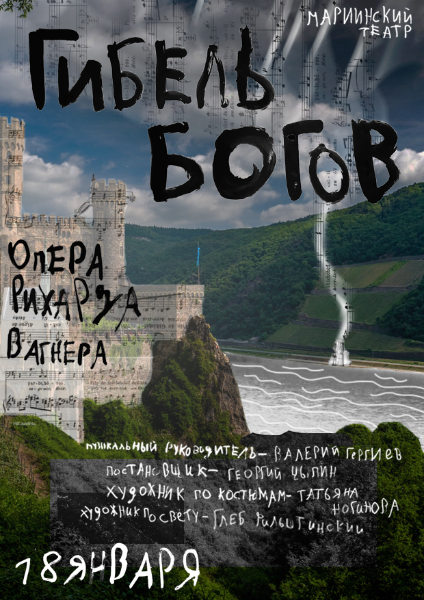 Mariinsky poster 4
